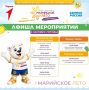 Лето продолжается!. Фестиваль «Марийское лето» ждет вас на городских площадках, чтобы провести эти теплые дни ярко и интересно! Для жителей и гостей города выступят творческие коллективы, проведут мастер-классы и спортивные...