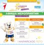 В мэрии Йошкар-Олы опубликовали свежую афишу фестиваля «Марийское лето»