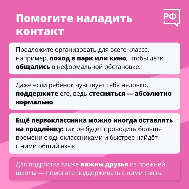 Первый класс или новая школа — для любого ученика непросто оказаться в незнакомой обстановке и с новыми людьми Первый класс или новая школа — для любого ученика непросто оказаться в незнакомой обстановке и с новыми людьми