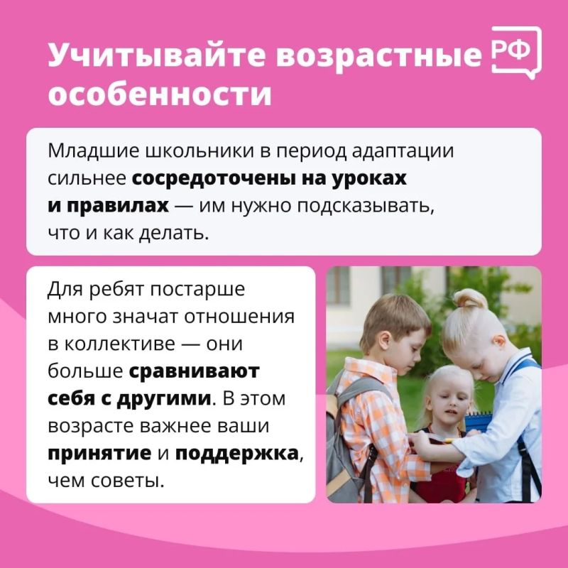 Первый класс или новая школа — для любого ученика непросто оказаться в незнакомой обстановке и с новыми людьми Первый класс или новая школа — для любого ученика непросто оказаться в незнакомой обстановке и с новыми людьми