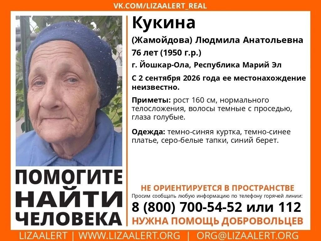 В Йошкар-Оле ищут 76-летнюю женщину В Йошкар-Оле ищут 76-летнюю женщину