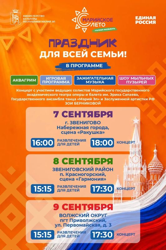 Большие семейные праздники «Марийского лета» продолжаются!
