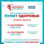 Экспресс-обследование организма в Йошкар-Оле: график работы мобильных пунктов