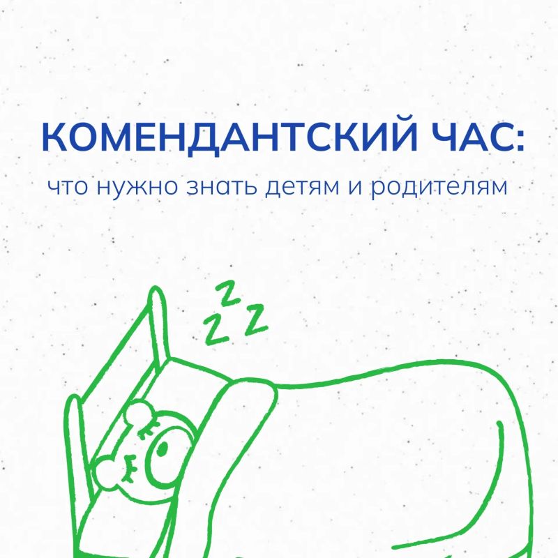 В Йошкар-Оле для детей и подростков действует комендантский час