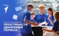 Первые Марий Эл могут принять участие во Всероссийском конкурсе пространств Движения Первых