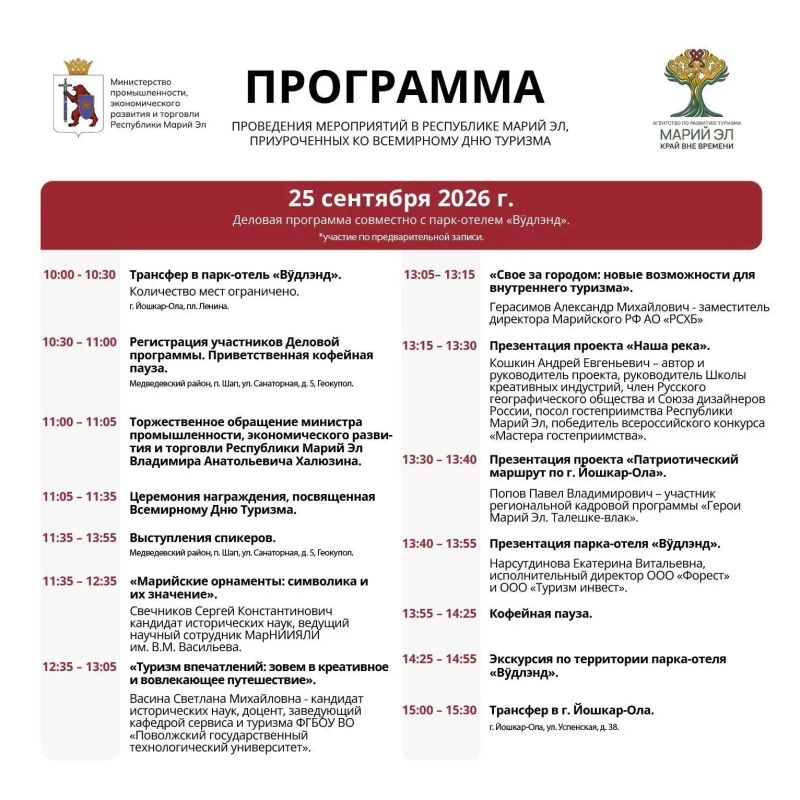 27 сентября — Всемирный день туризма 27 сентября — Всемирный день туризма