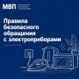 Электроприборы дома: правила, которые помогут избежать пожара и удара током