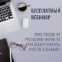 О порядке предоставления социальных налоговых вычетов расскажут на вебинаре