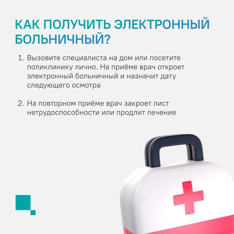 Больничный лист доступен в электронном формате Больничный лист доступен в электронном формате