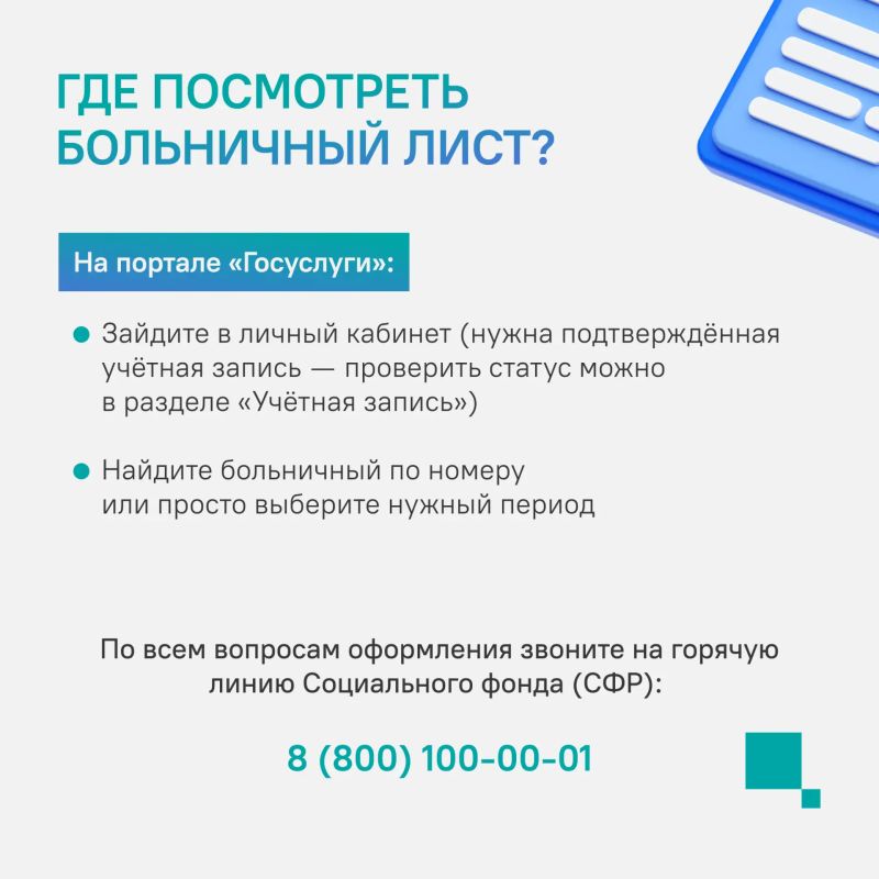 Больничный лист доступен в электронном формате Больничный лист доступен в электронном формате