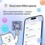 Вся школьная жизнь в одном приложении