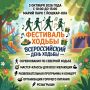 Завершаем «Лето активных» ярко! Приглашаем на Фестиваль ходьбы!