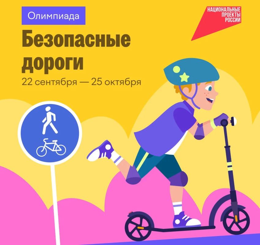 Школьники могут проверить свои знания правил дорожного движения в онлайн-олимпиаде «Безопасные дороги»