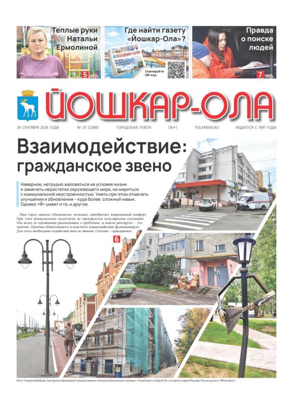 Читайте в новом номере газеты «Йошкар-Ола»
