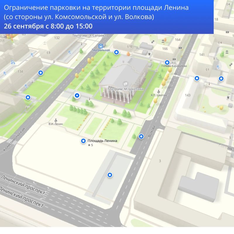 В Йошкар-Оле на территории площади Ленина временно ограничат парковку для туристических автобусов и автомобилей