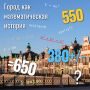 25 сентября — День математических рассказов