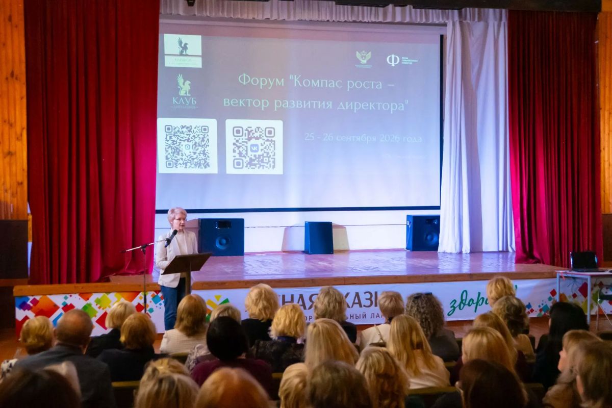 В ЛОК «Лесная сказка» открылась школа начинающих директоров — форум «Компас роста – вектор развития директора» В ЛОК «Лесная сказка» открылась школа начинающих директоров — форум «Компас роста – вектор развития директора»