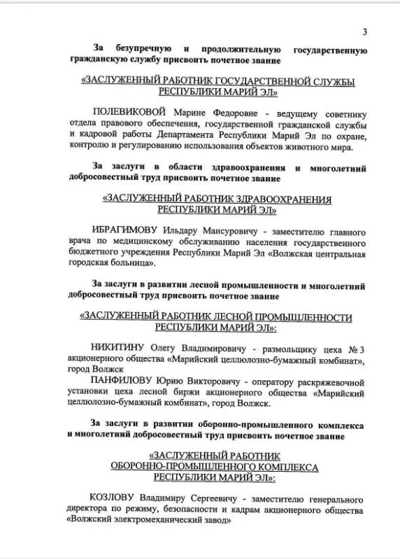 Указом Главы Республики Марий Эл Юрия Зайцева депутату Государственного Собрания присвоено почетное звание Указом Главы Республики Марий Эл Юрия Зайцева депутату Государственного Собрания присвоено почетное звание