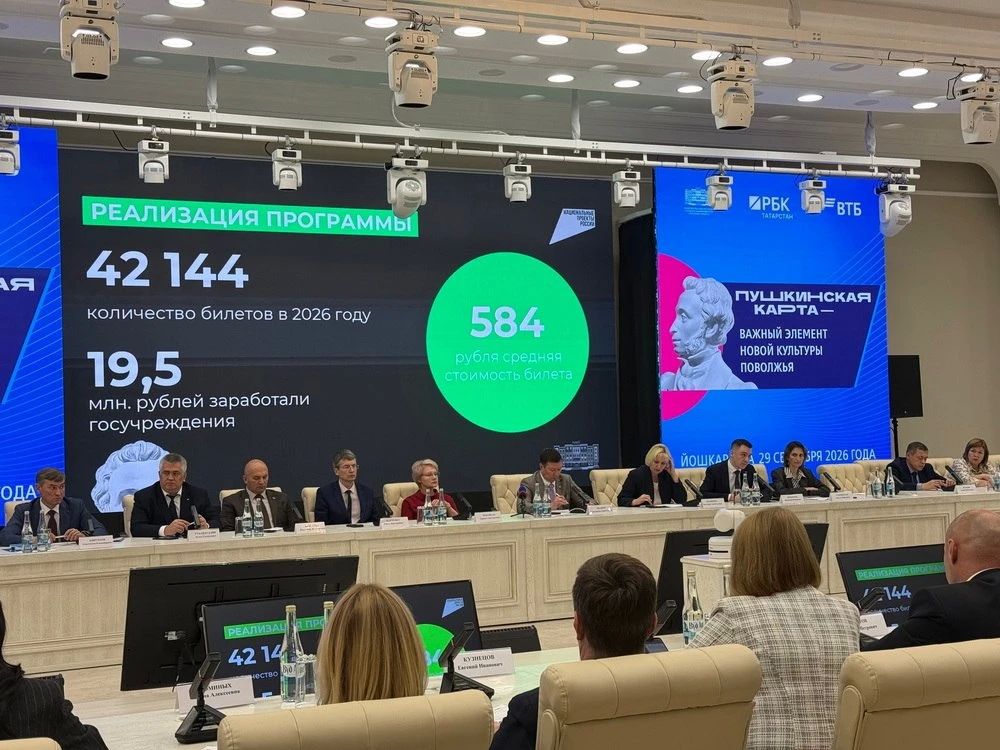 29 сентября в Йошкар-Оле встретились представители трех регионов Поволжья, чтобы обсудить перспективы проекта «Пушкинская карта»
