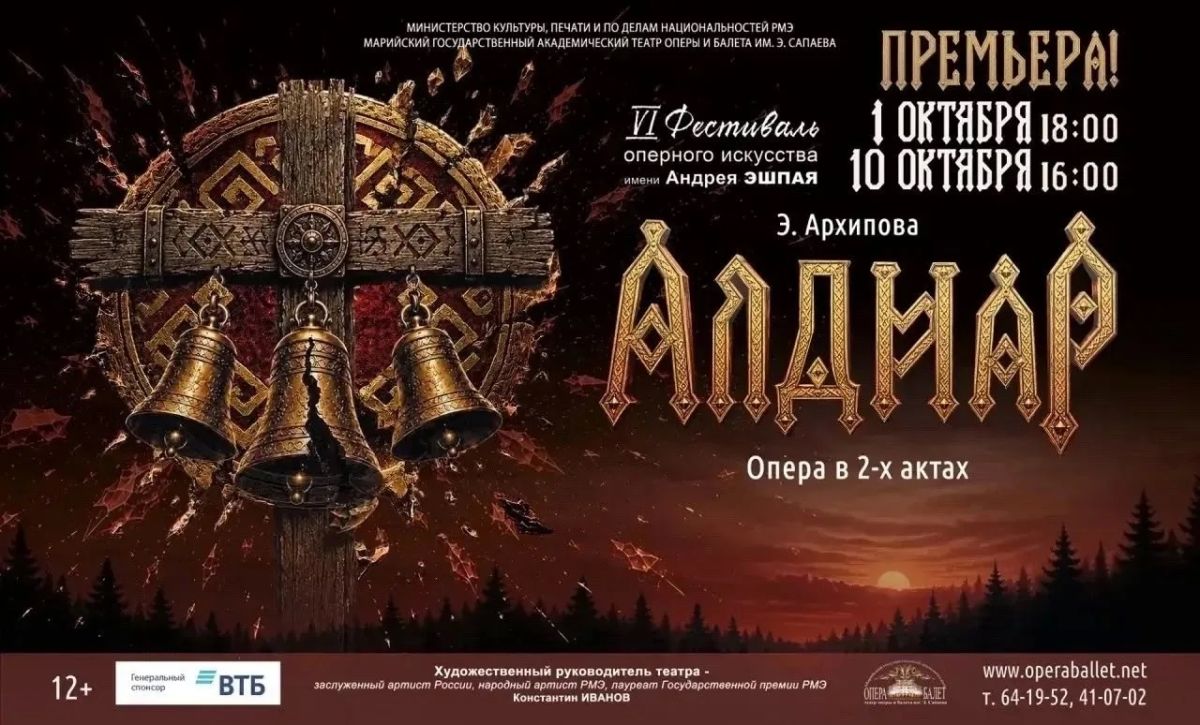 В Йошкар-Оле пройдёт VI Фестиваль оперного искусства имени Андрея Эшпая
