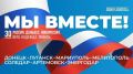 30 сентября — День воссоединения Донбасса и Новороссии с Россией