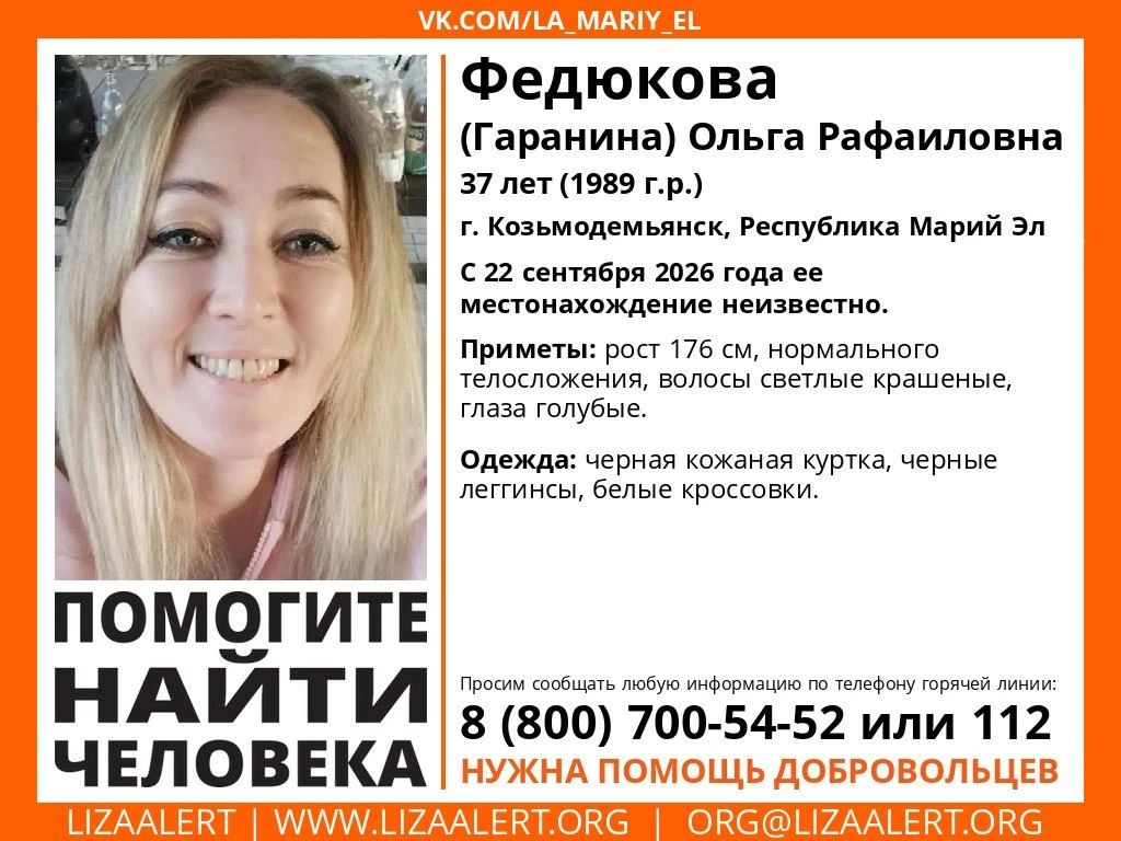 Внимание! Пропал человек!. Пропала #Федюкова (Гаранина) Ольга Рафаиловна, 37 лет, г. #Козьмодемьянск, Республика #Марий_Эл