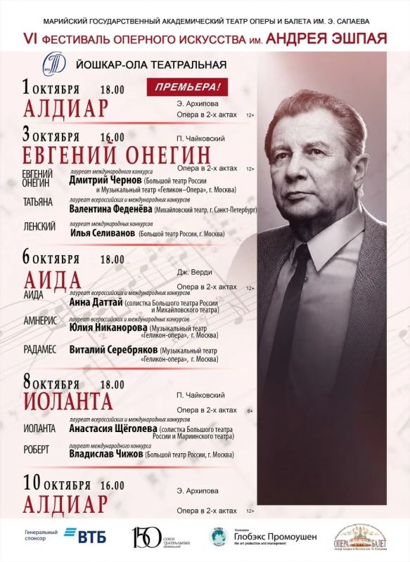 В Йошкар-Оле пройдёт VI Фестиваль оперного искусства имени Андрея Эшпая В Йошкар-Оле пройдёт VI Фестиваль оперного искусства имени Андрея Эшпая