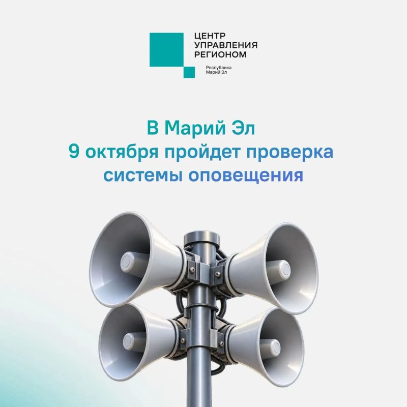 Проверка оповещения граждан перенесена на 9 октября
