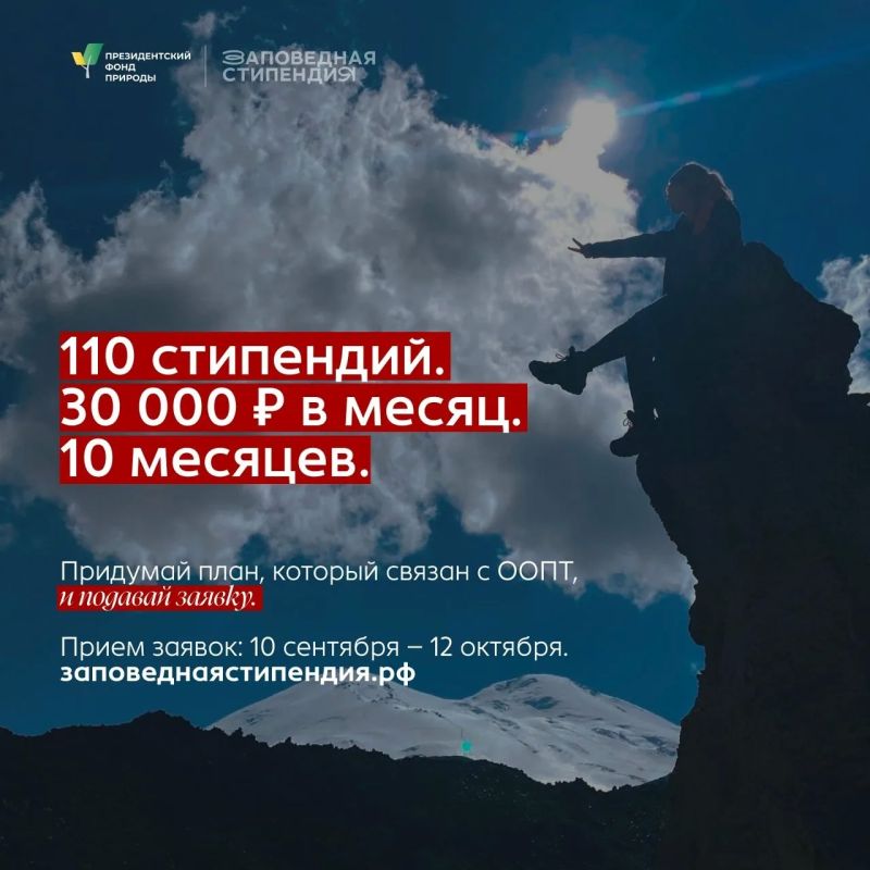 Студентам вузов Марий Эл предлагают стипендию за заботу о природе
