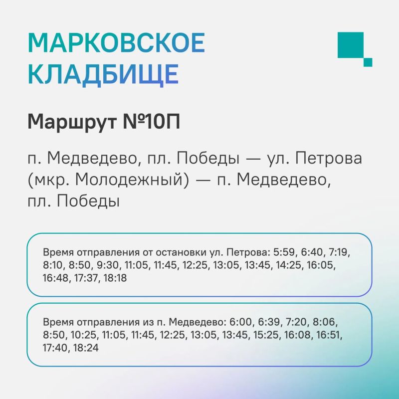 Автобусные рейсы до кладбищ Йошкар-Олы в Покровскую родительскую субботу Автобусные рейсы до кладбищ Йошкар-Олы в Покровскую родительскую субботу