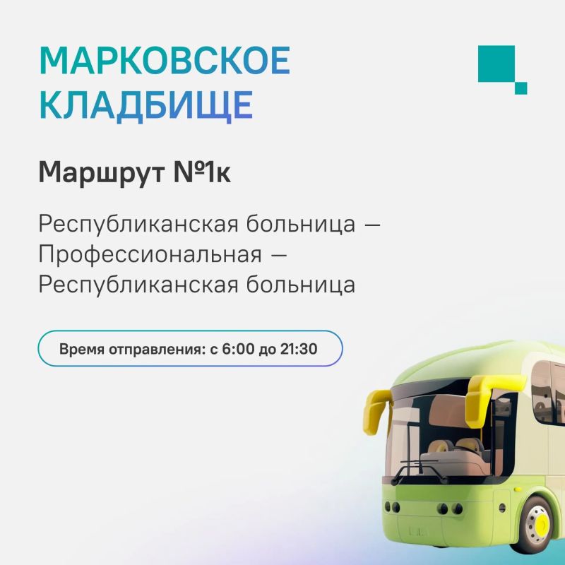 Автобусные рейсы до кладбищ Йошкар-Олы в Покровскую родительскую субботу Автобусные рейсы до кладбищ Йошкар-Олы в Покровскую родительскую субботу