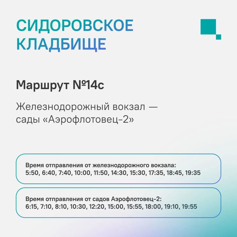 Автобусные рейсы до кладбищ Йошкар-Олы в Покровскую родительскую субботу Автобусные рейсы до кладбищ Йошкар-Олы в Покровскую родительскую субботу