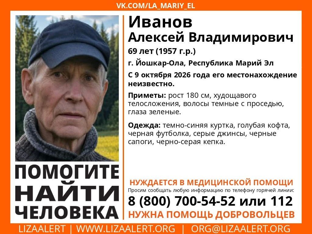 Внимание! Пропал человек!. Пропал #Иванов Алексей Владимирович, 69 лет, г. #Йошкар_Ола, Республика Марий_Эл