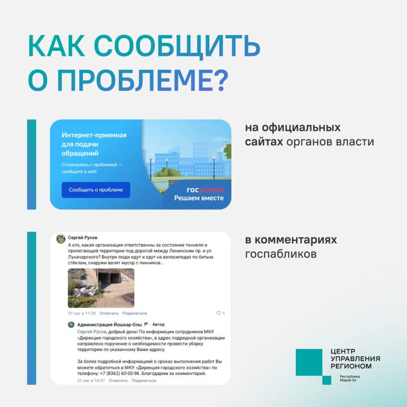 Жители республики часто обращаются к органам власти в социальных сетях Жители республики часто обращаются к органам власти в социальных сетях