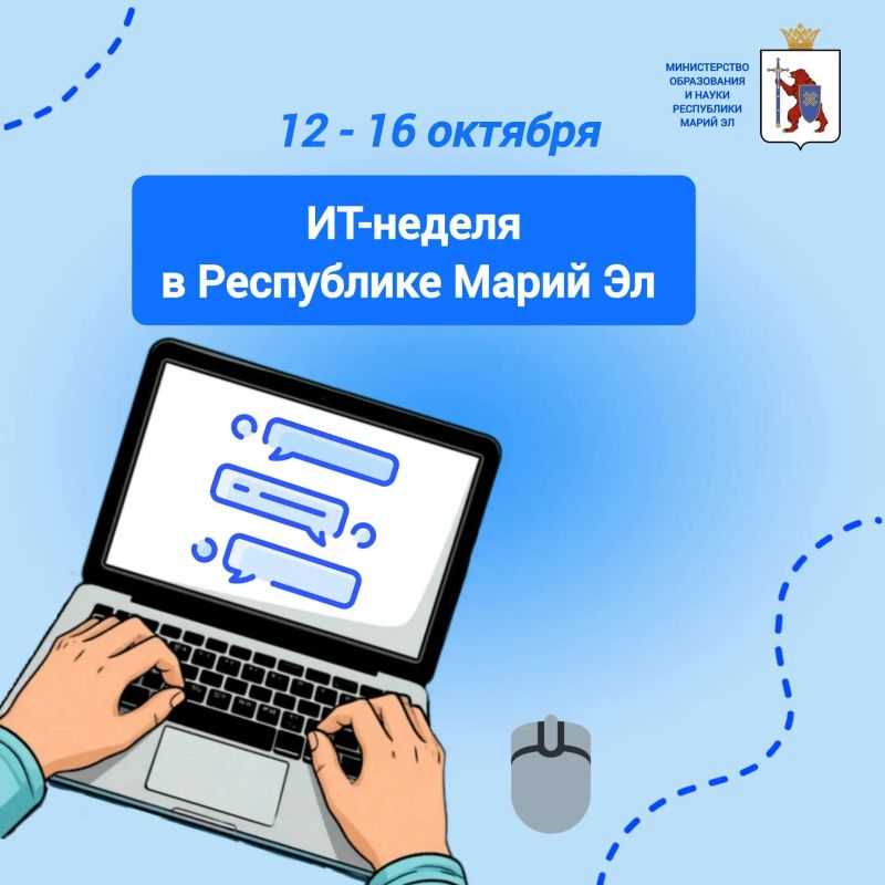 В Марий Эл стартовала ИТ-неделя