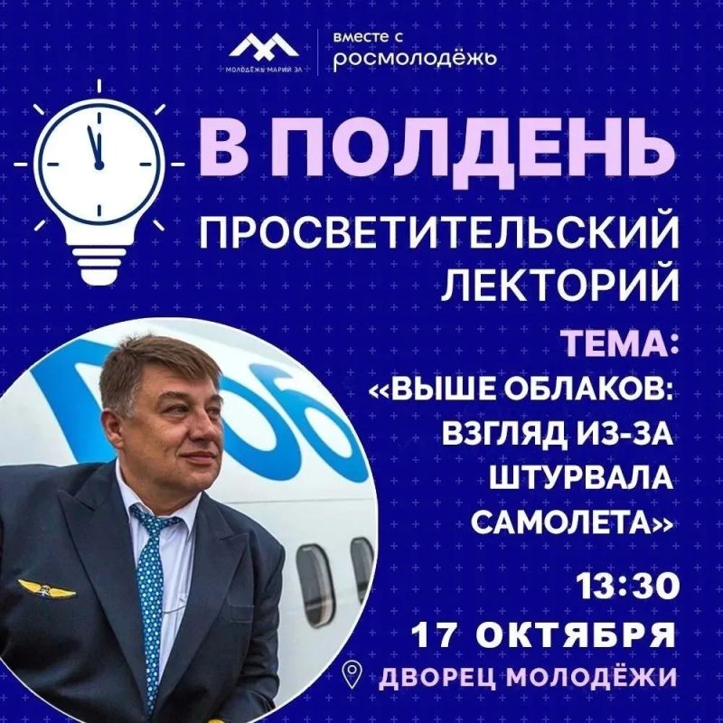 Пилот гражданской авиации Александр Кочемасов встретится с жителями Йошкар-Олы