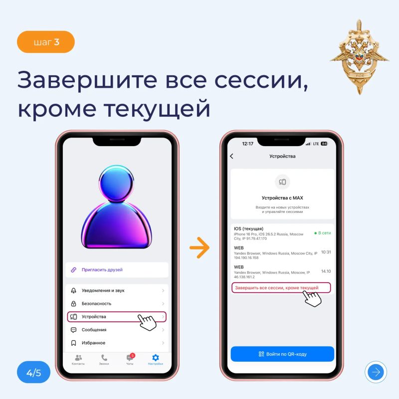 Защитите свой аккаунт в MAX от мошенников Защитите свой аккаунт в MAX от мошенников