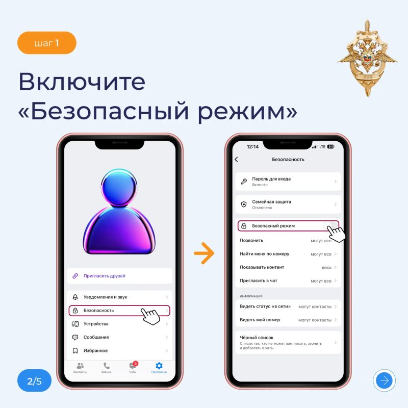Защитите свой аккаунт в MAX от мошенников Защитите свой аккаунт в MAX от мошенников