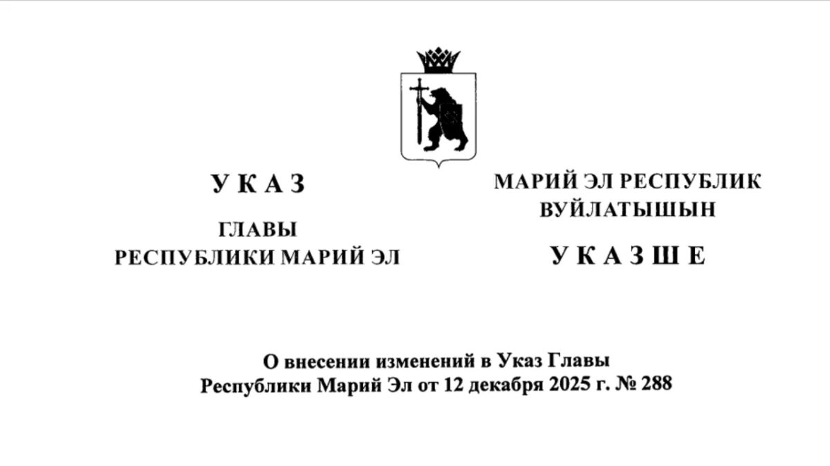 В Марий Эл подписан указ о предельных тарифах за коммунальные услуги