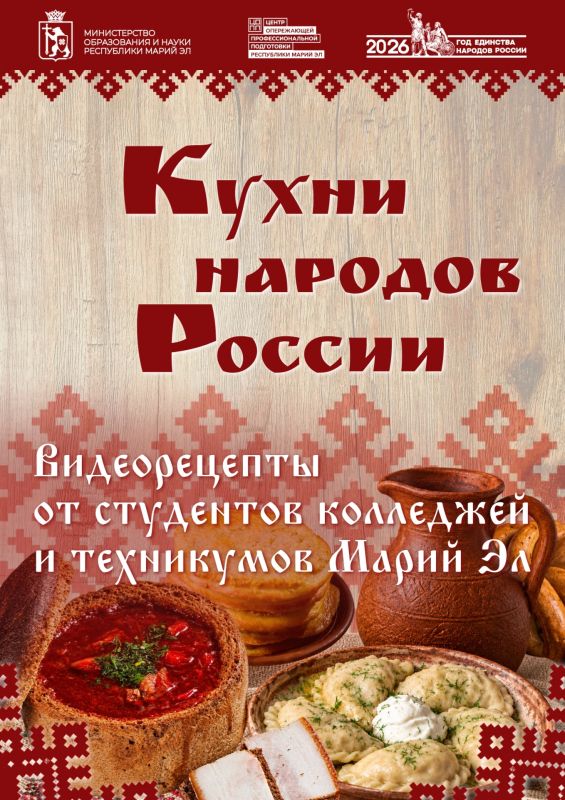 Вкус единства: акция «Кухни народов России»!