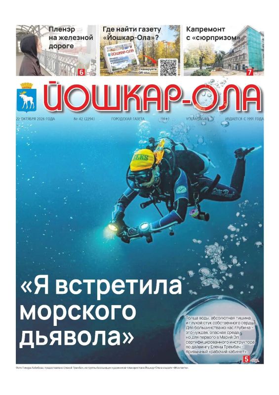 Читайте в новом номере газеты «Йошкар-Ола»