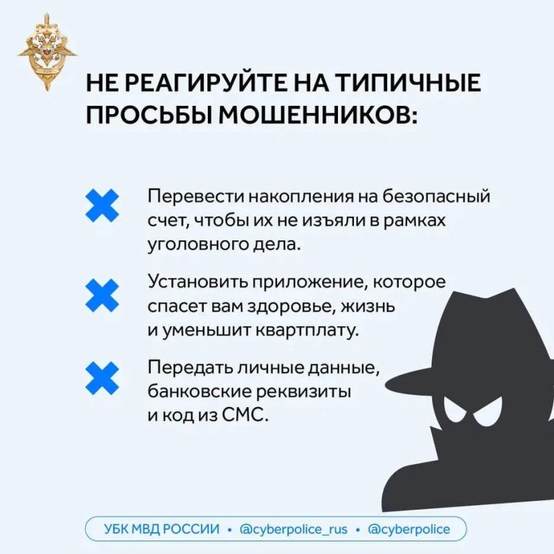 Мошенники играют на эмоциях Мошенники играют на эмоциях