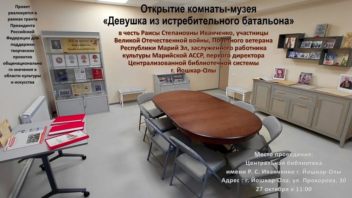 В Йошкар-Оле откроется комната-музей, посвященная первому директору Центральной библиотечной системы В Йошкар-Оле откроется комната-музей, посвященная первому директору Центральной библиотечной системы