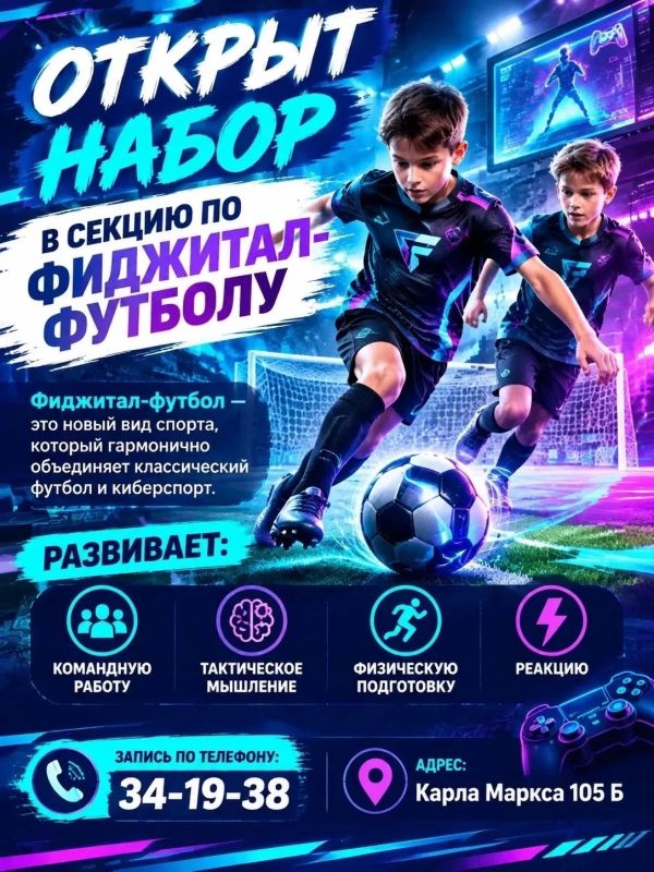 В Йошкар-Оле открылся набор в самую современную секцию — ФИДЖИТАЛ-ФУТБОЛ!