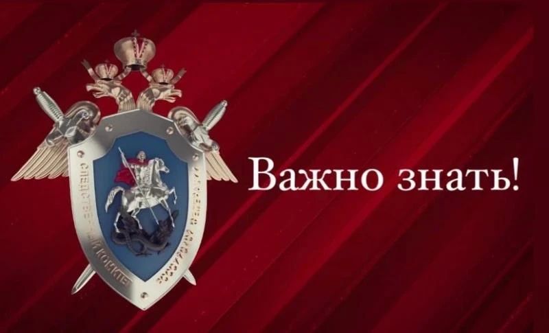 Следственное управление СК России по Республике Марий Эл напоминает об опасных увлечениях подростков и ответственности за вовлечение в противоправную деятельность