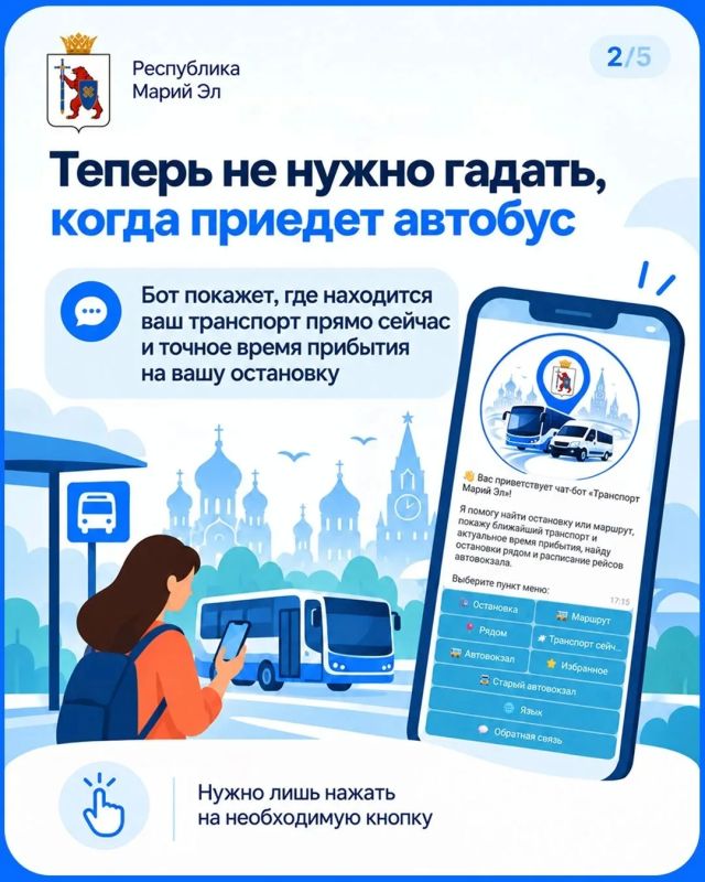 Узнать расписание автобусов в Марий Эл теперь можно через МАКС Узнать расписание автобусов в Марий Эл теперь можно через МАКС