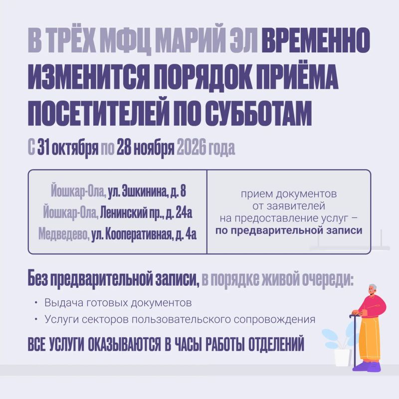 В трёх МФЦ Марий Эл временно изменится порядок приёма посетителей по субботам