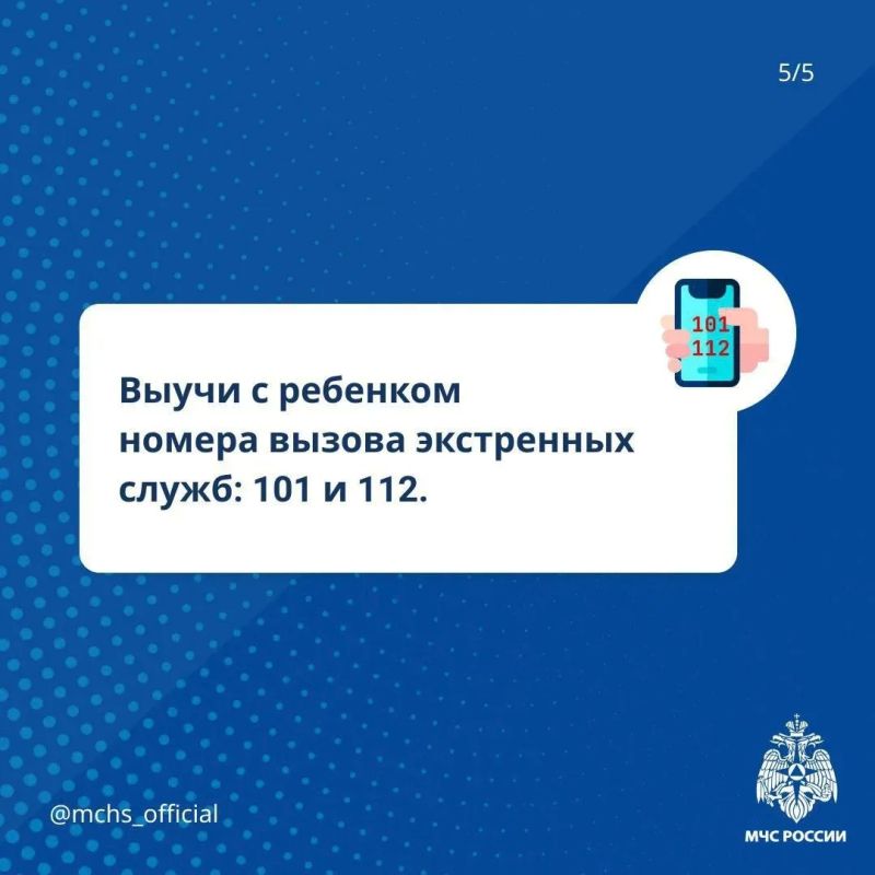 Безопасные каникулы: памятка для тебя и твоего ребенка Безопасные каникулы: памятка для тебя и твоего ребенка