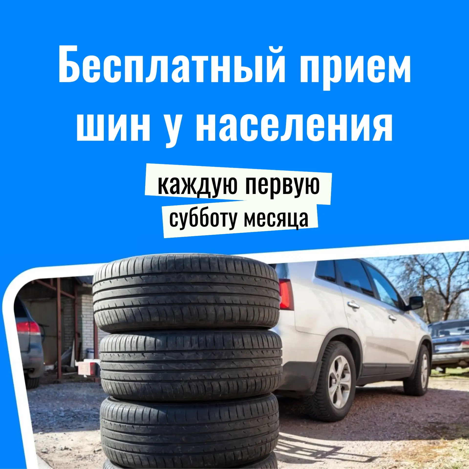 В этом году теплая осень позволила нам дольше обычного не менять "летнюю" резину на зимнюю, но уже со следующей недели синоптики обещают похолодание и около шиномонтажек традиционно выстроится череда машин