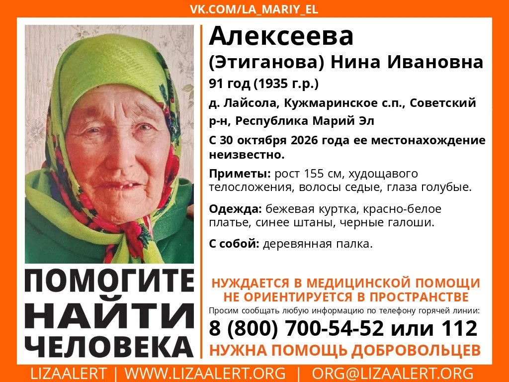 Внимание! Пропал человек!. Пропала #Алексеева (Этиганова) Нина Ивановна, 91 год, д. #Лайсола, #Кужмаринское с.п., #Советский р-н, Республика #Марий_Эл